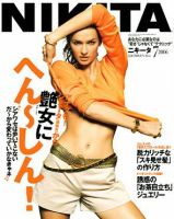 ＮＩＫＩＴＡ（ニキータ） 7月号 (発売日2006年05月28日) 表紙