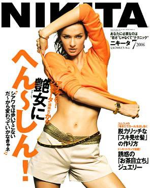 ＮＩＫＩＴＡ（ニキータ） 7月号 (発売日2006年05月28日) 表紙