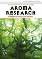 アロマリサーチ (AROMA RESEARCH) No.26 (発売日2006年05月25日) 表紙