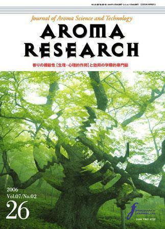アロマリサーチ (AROMA RESEARCH) No.26 (発売日2006年05月25日) 表紙