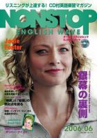 NONSTOP ENGLISH WAVE（ノンストップ・イングリッシュ・ウェーブ） 6月号 (発売日2006年05月25日) 表紙