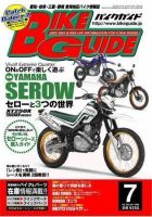 バイクガイド（BIKE GUIDE） 258号 (発売日2006年05月24日) 表紙