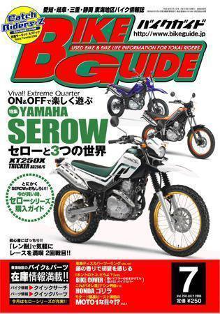バイクガイド（BIKE GUIDE） 258号 (発売日2006年05月24日) 表紙