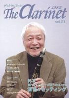 The Clarinet (ザクラリネット) 第21号 (発売日2006年05月28日) 表紙