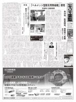 セキュリティ産業新聞 698号 表紙