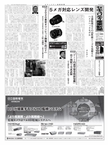 セキュリティ産業新聞 699号 (発売日2014年02月27日) 表紙