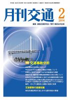 月刊交通 表紙