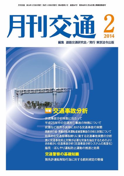 月刊交通 2014年02月25日発売号 表紙