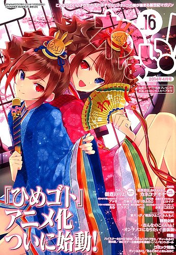 わぁい Vol 16 発売日14年02月25日 雑誌 定期購読の予約はfujisan