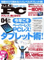 Mr. PC（ミスターピーシー） 2014年4月号 表紙