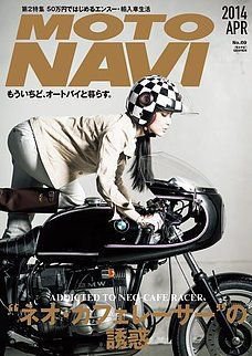 MOTO NAVI（モトナビ）  No.69 (発売日2014年02月24日) 表紙