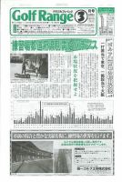 月刊ゴルフレインジ（Golf Range） 第498号 表紙