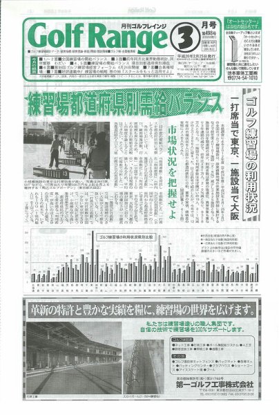 月刊ゴルフレインジ（Golf Range） 第498号 (発売日2014年02月25日) 表紙