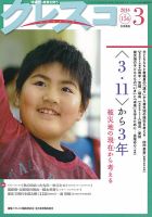 月刊クレスコ 2014年3月号 表紙