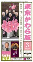東京かわら版 485号 表紙