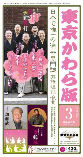 東京かわら版 485号 (発売日2014年02月28日) 表紙