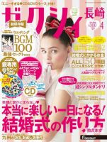 ゼクシィ長崎 4月号 表紙