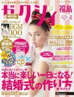 ゼクシィ福島 4月号 表紙