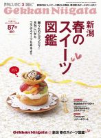 月刊にいがた  ２０１４年３月号 表紙