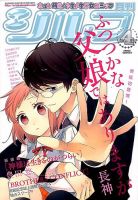 シルフ 4月号 (発売日2014年02月22日) 表紙