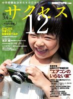 サクセス12 3・4月号 表紙