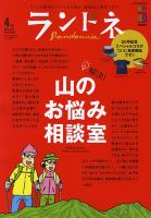 ランドネ No.50 表紙