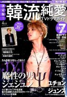 決定版 ! 韓流純愛TVドラマガイド 4月号 (発売日2014年02月26日) 表紙