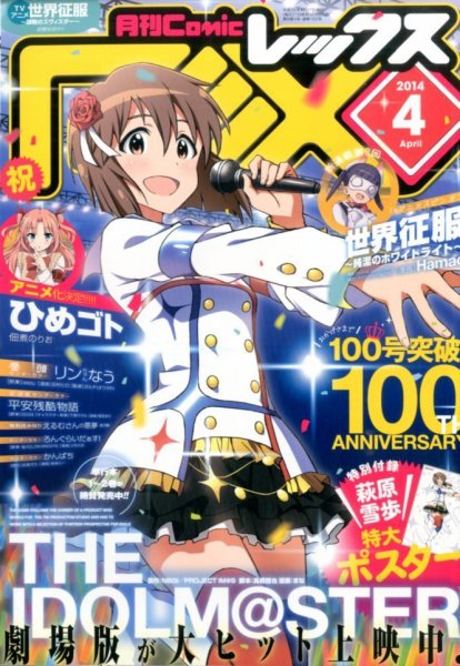 月刊 Comic REX (コミックレックス) 2014年4月号 (発売日2014年02月27日) 表紙