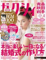 ゼクシィ青森・秋田・岩手 4月号 表紙