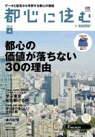 都心に住む by suumo（バイ スーモ）  4月号 (発売日2014年02月26日) 表紙