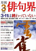 俳句界 3月号 表紙