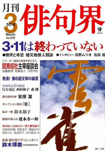 俳句界 3月号 (発売日2014年02月25日) 表紙