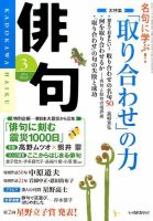 俳句 3月号 表紙