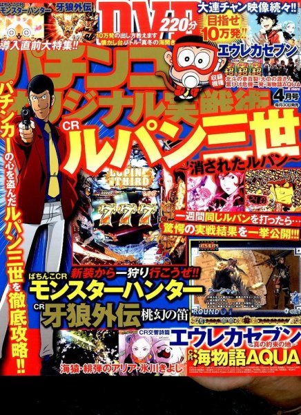 パチンコオリジナル実戦術 2014年4月号 (発売日2014年02月28日) 表紙