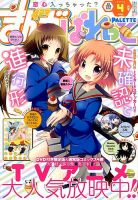 まんが4コマぱれっと 2014年4月号 (発売日2014年02月22日) 表紙