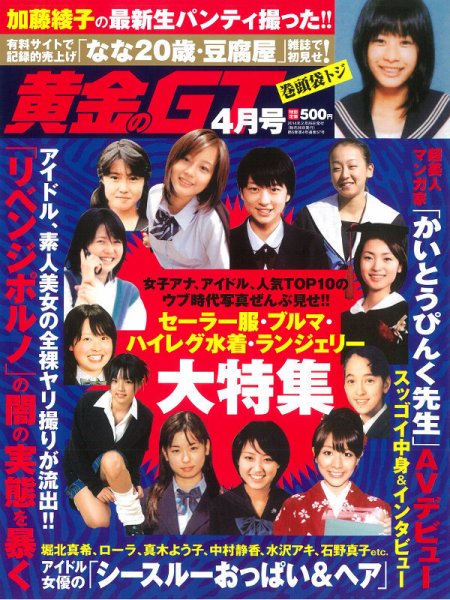 黄金のGT(ジーティー) 4月号 (発売日2014年02月26日) 表紙