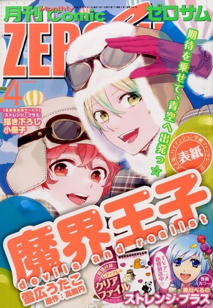 Comic ZERO-SUM (コミック ゼロサム) 2014年4月号 (発売日2014年02月28日) 表紙