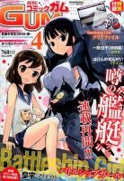 Comic Gum (コミック ガム) 2014年4月号 (発売日2014年02月26日) 表紙