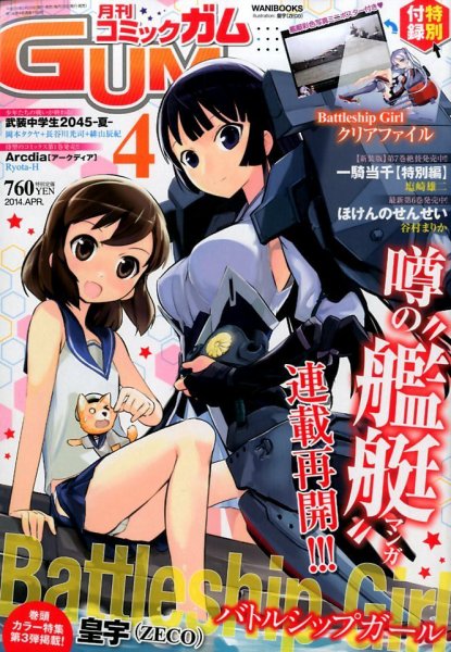 Comic Gum (コミック ガム) 2014年4月号 (発売日2014年02月26日) 表紙