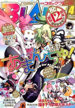 月刊 COMIC BLADE (コミックブレイド) 2014年4月号 (発売日2014年02月 