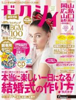 ゼクシィ岡山・広島・山口・鳥取・島根 4月号 (発売日2014年02月22日) 表紙