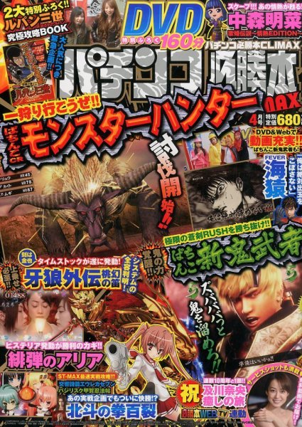 パチンコ必勝本プラス 4月号 (発売日2014年02月28日) 表紙