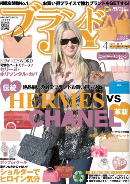 ブランドJOY（ジョイ） 4月号 (発売日2014年02月22日) 表紙