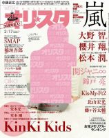 オリ★スタ 2/17号 (発売日2014年02月07日) 表紙