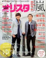 オリ★スタ 2/24号 (発売日2014年02月14日) 表紙