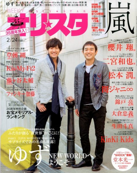 オリ★スタ 2/24号 (発売日2014年02月14日) 表紙