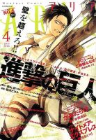 ARIA  2014年4月号 (発売日2014年02月28日) 表紙