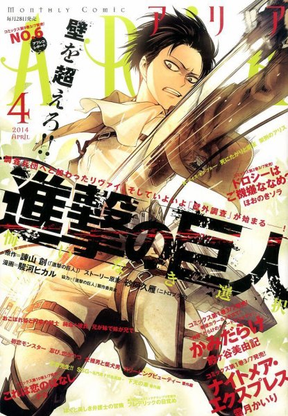 ARIA  2014年4月号 (発売日2014年02月28日) 表紙