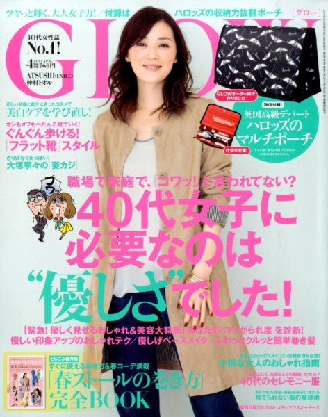 GLOW（グロー） 4月号 (発売日2014年02月27日) 表紙