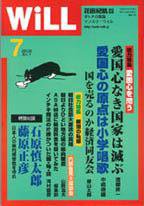 月刊WiLL（マンスリーウイル） 第19号 (発売日2006年05月26日) 表紙